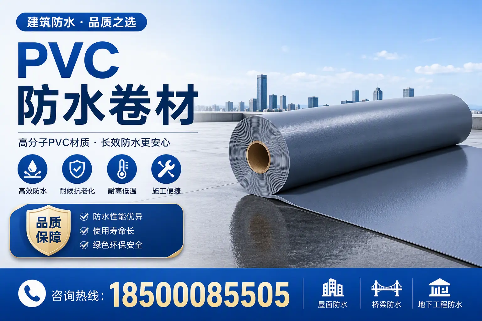了解PVC防水卷材的应用领域,助力盐城项目选型